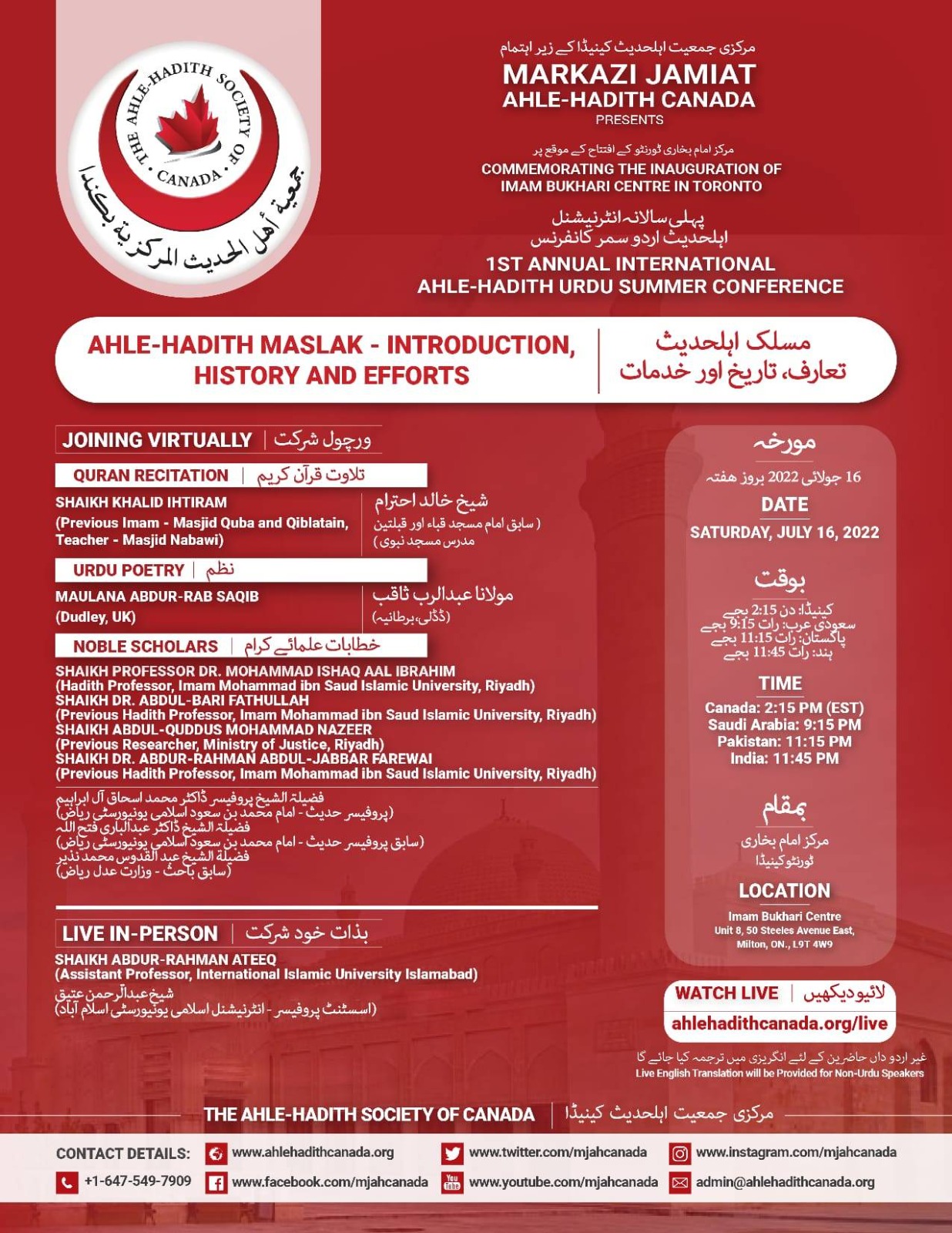 Poster showing details about the 1st Annual International Ahle-Hadith Urdu Summer Conference