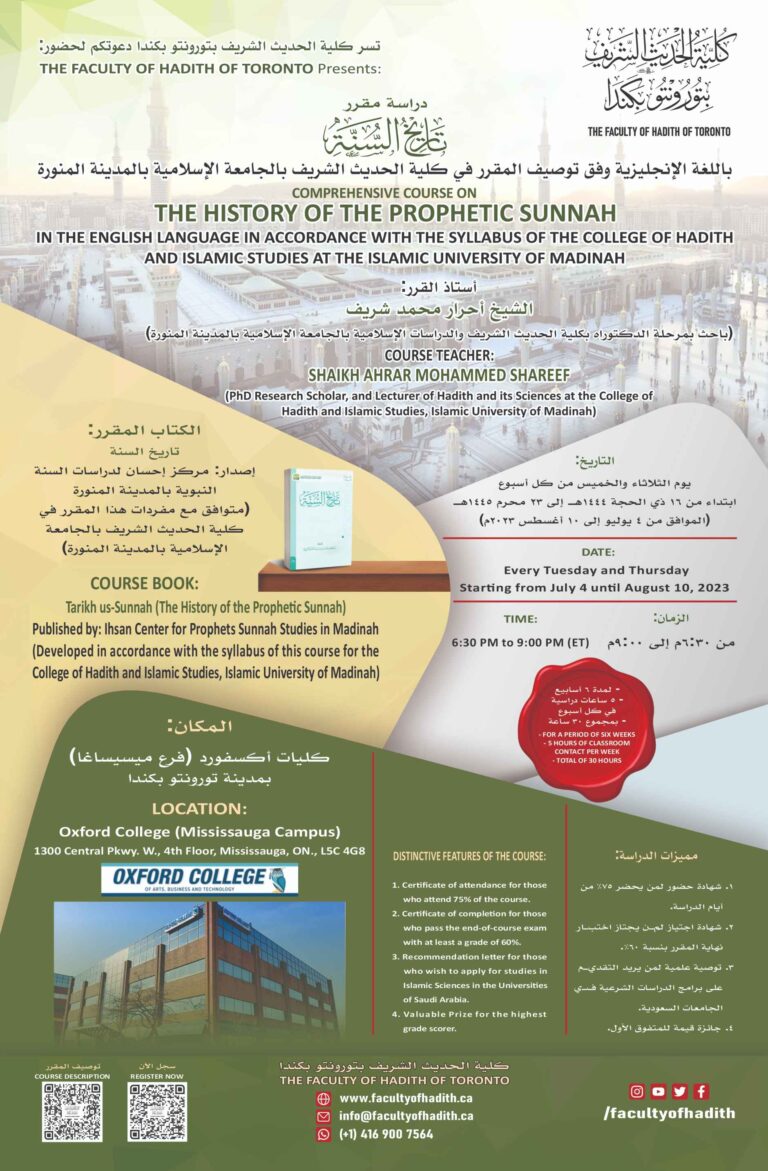 Poster explaining details on event called Comprehensive Course on (The History of the Prophetic Sunnah) by Faculty of Hadith Toronto