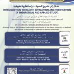 Poster graphic with details about the Introduction to Hadith Extraction and Verification - A Theoretical and Applied Study program