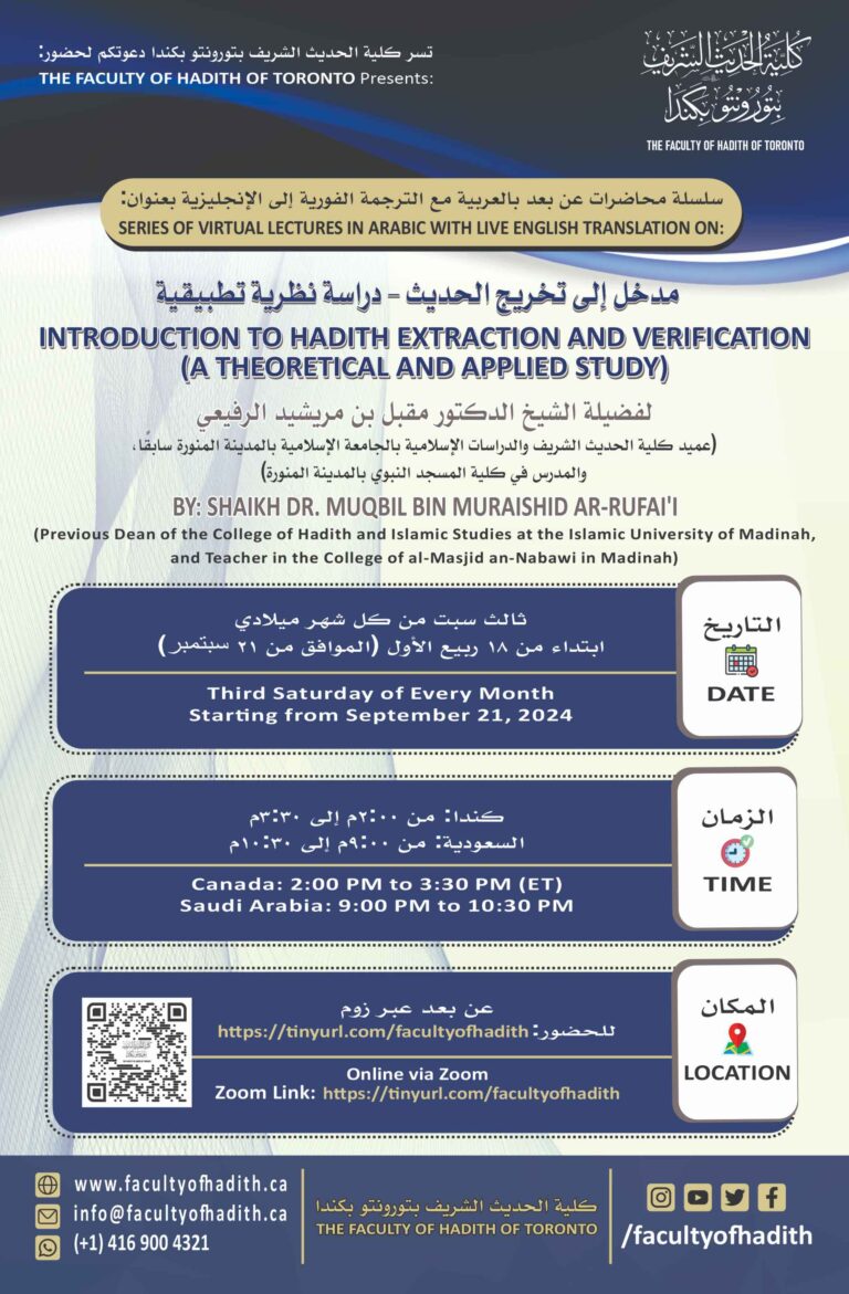 Poster graphic with details about the Introduction to Hadith Extraction and Verification - A Theoretical and Applied Study program