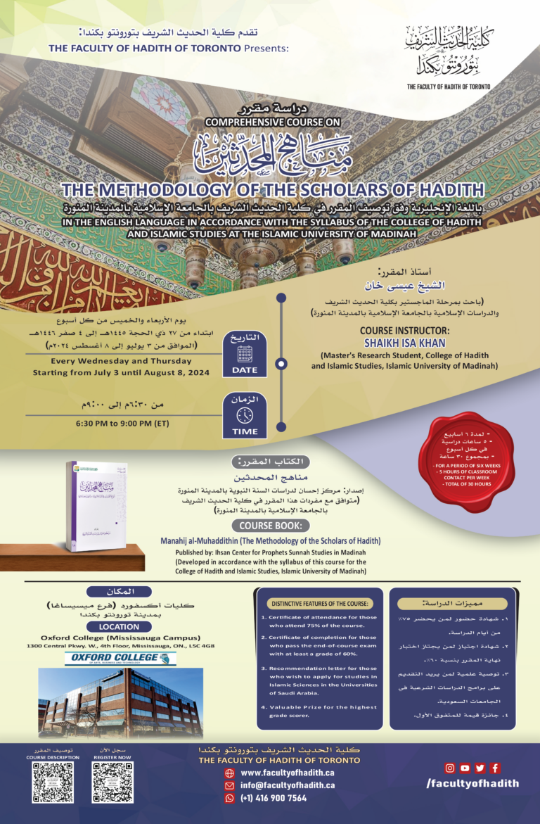 Poster explaining event The Methodology of the Scholars of Hadith by Faculty of Hadith Toronto, Imam Bukhari Centre