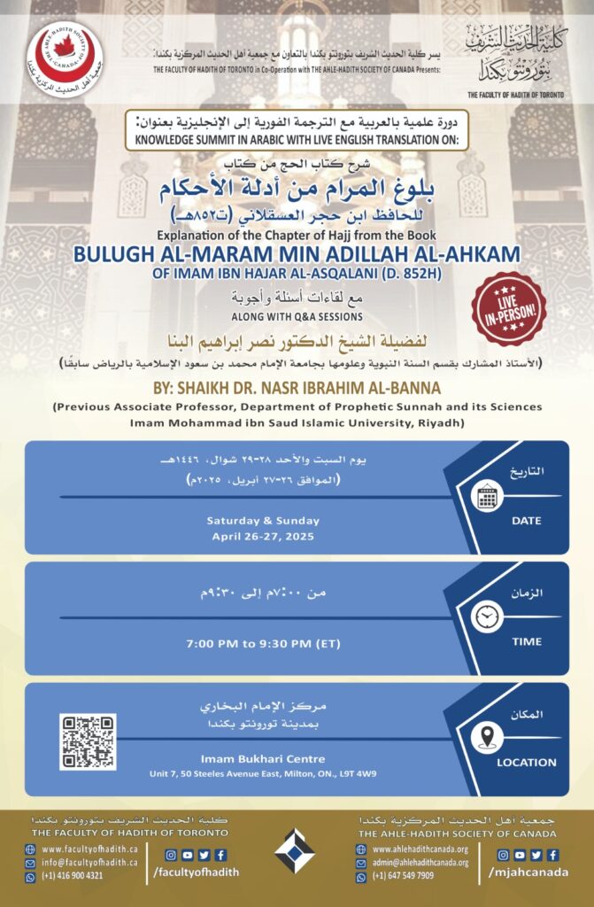 Poster showing event details for Explanation of the Chapter of Hajj from the Book (Bulugh al-Maram min Adillah al-Ahkam) by Faculty of Hadith Toronto and Imam Bukhari Centre