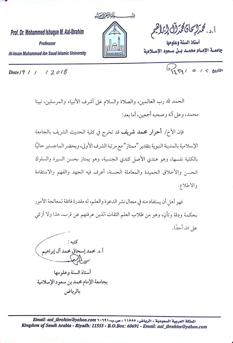 Shaikh Prof. Dr. Mohammed Ishaq Aal-Ibrahim Letter