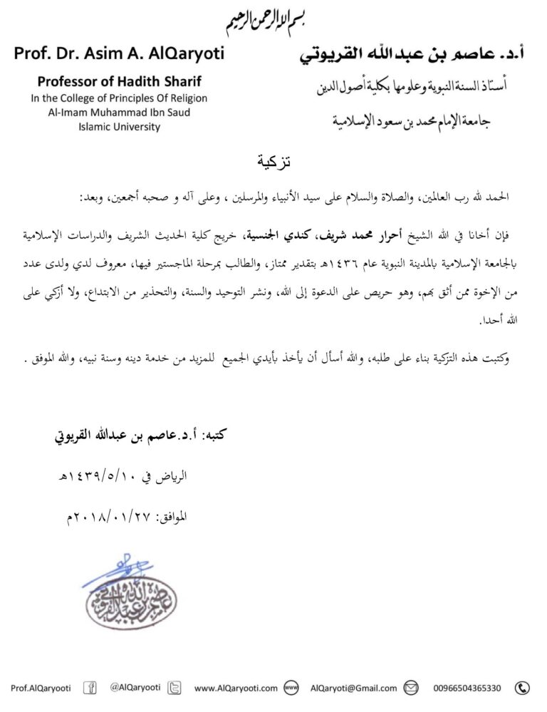 Shaikh Prof. Dr. Asim bin Abdullah al-Qaryuti Letter