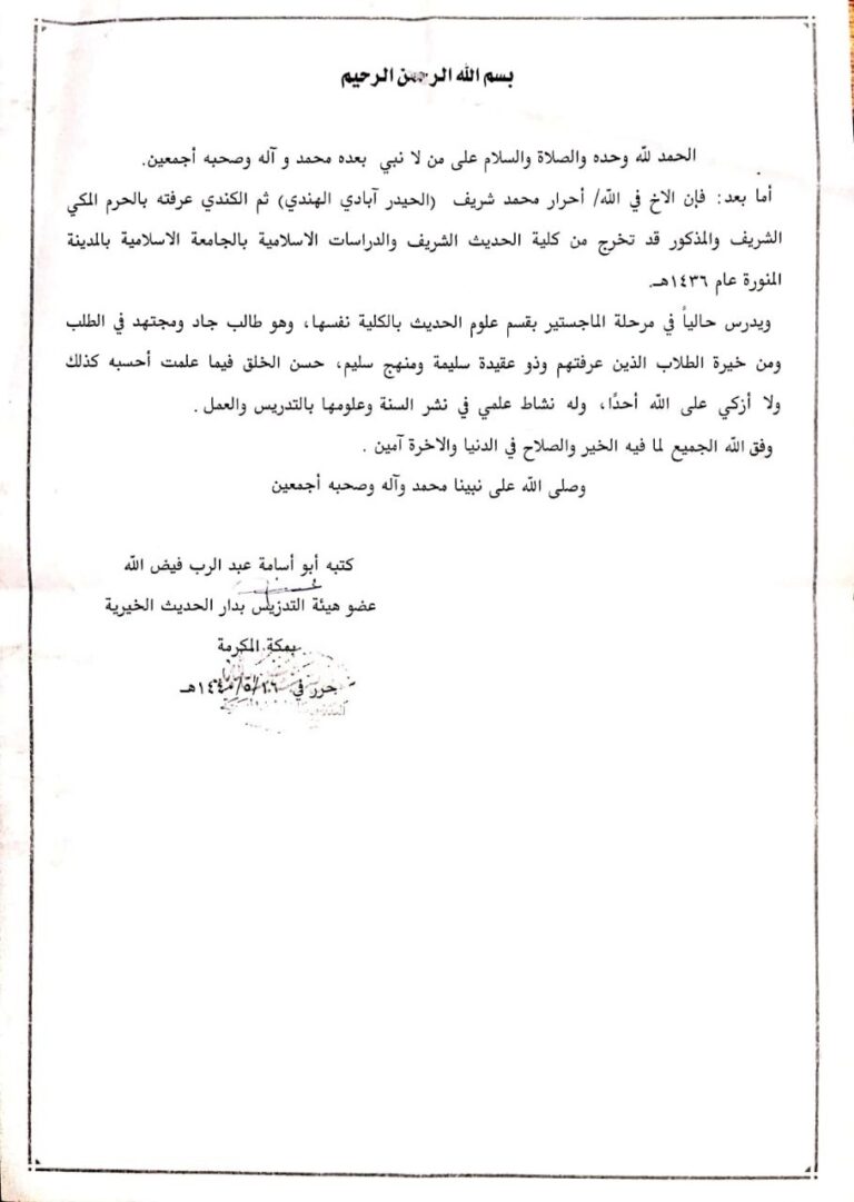 Shaikh Abdur-Rabb Faidhullah al-Multani Letter
