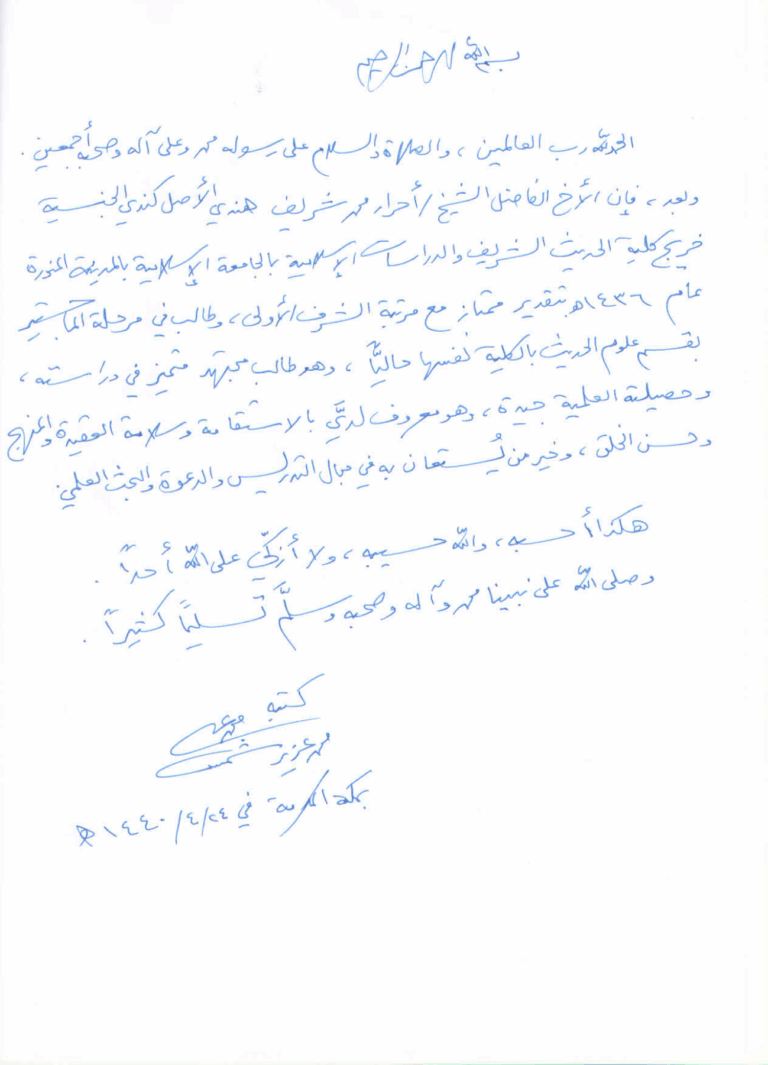 Shaikh Uzair Shams (d. 2022) Letter