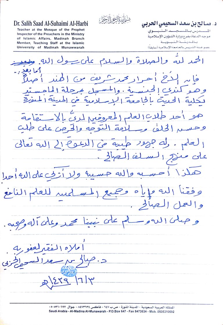 Shaikh Dr. Salih bin Sad as-Suhaimi Letter