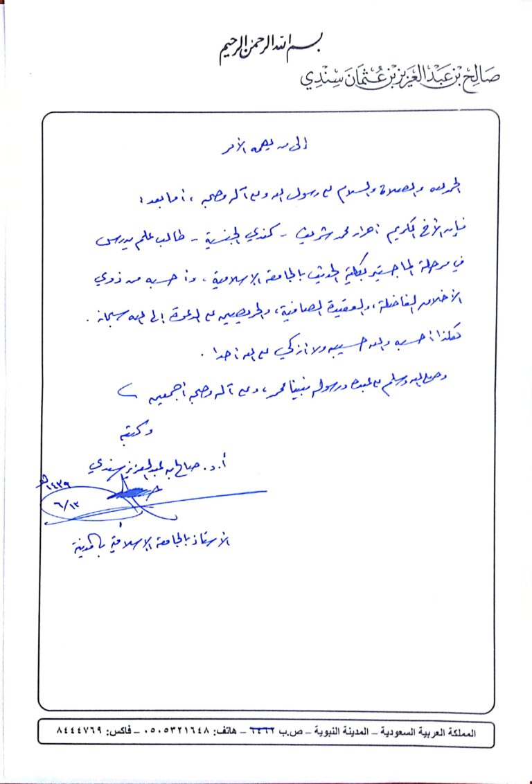 Shaikh Prof. Dr. Salih bin Abdul-Aziz Sindi Letter