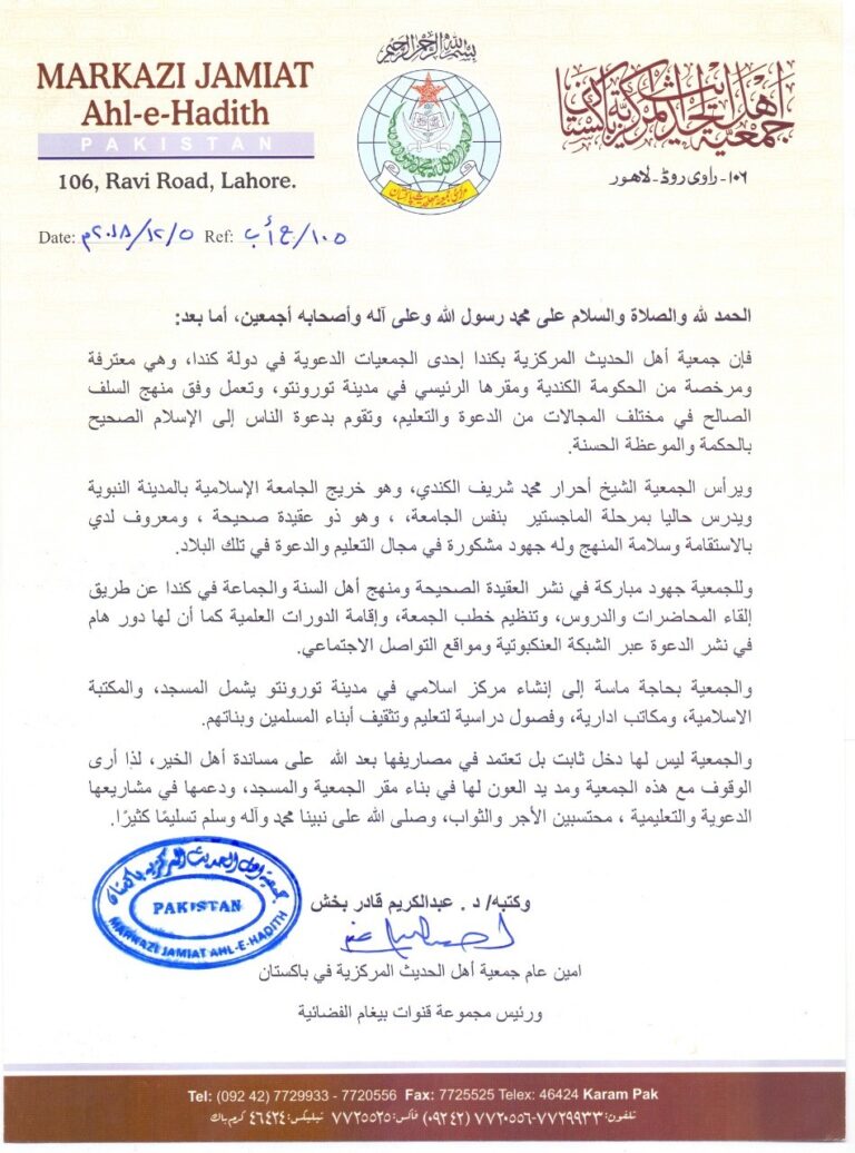 Shaikh Abdul-Karim Qadir Baksh Letter