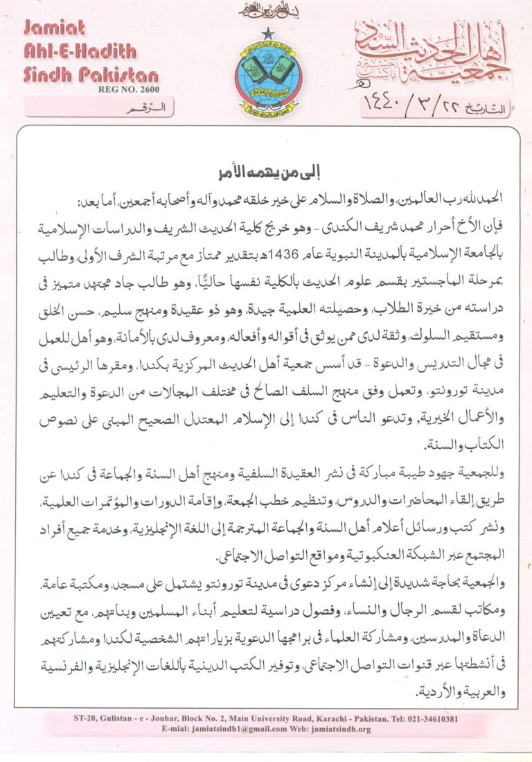 Shaikh Abdullah Nasir Rehmani Letter 1