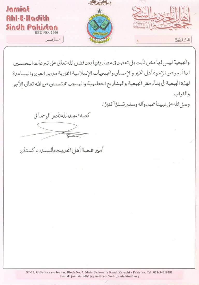 Shaikh Abdullah Nasir Rehmani Letter 2