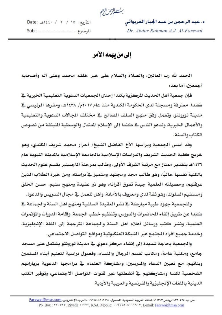 Shaikh Dr. Abdur-Rahman bin Abdul-Jabbar al-Farewai Letter 1