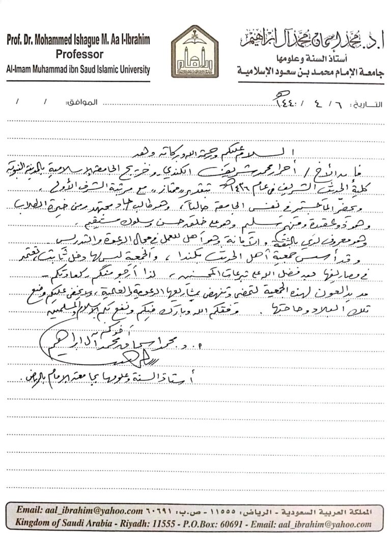 Shaikh Prof. Dr. Mohammed Ishaq Aal-Ibrahim Letter