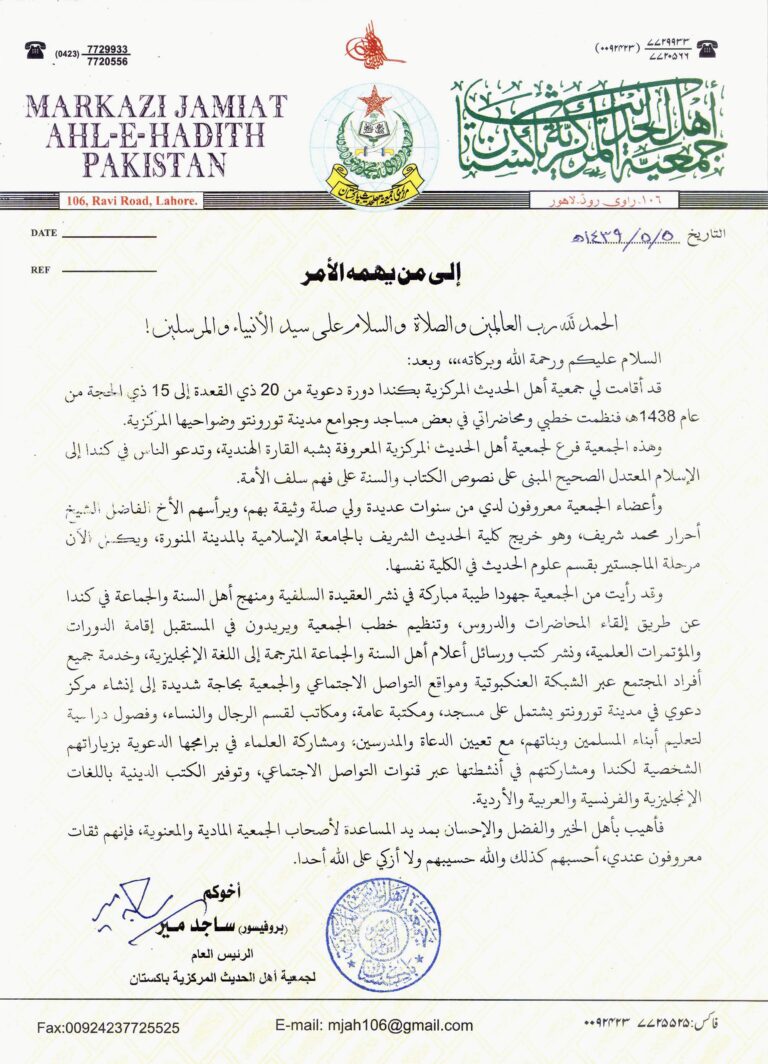 Shaikh Sajid Mir Letter