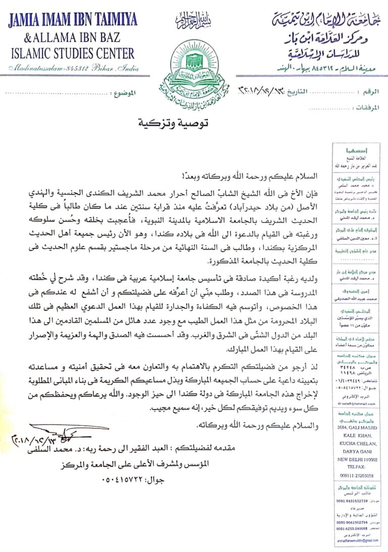 Shaikh Salah-ud-Din Maqbul Ahmed Letter