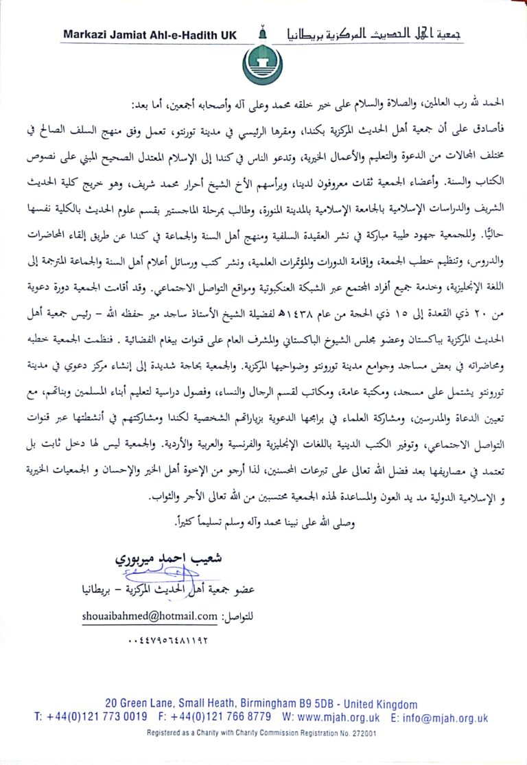 Shaikh Shuaib Ahmed Mirpuri Letter