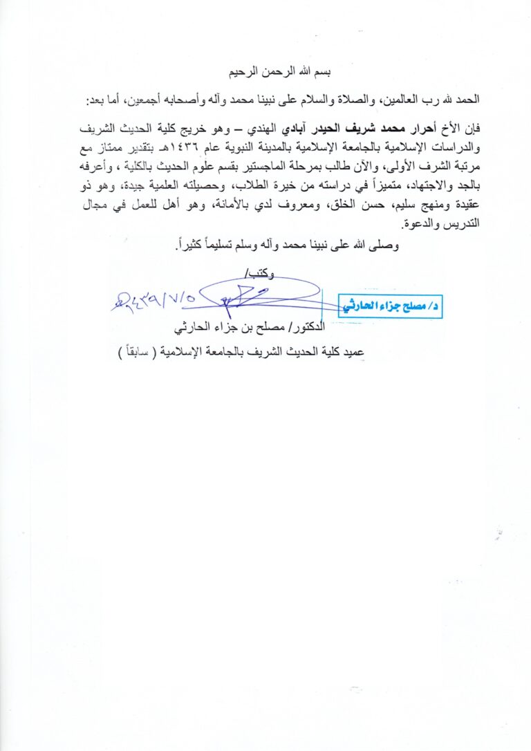 Shaikh Dr. Muslih bin Jaza al-Harithi Letter