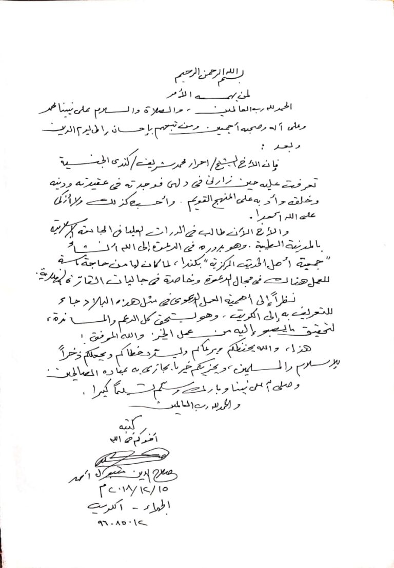 Shaikh Salah-ud-Din Maqbul Ahmed Letter