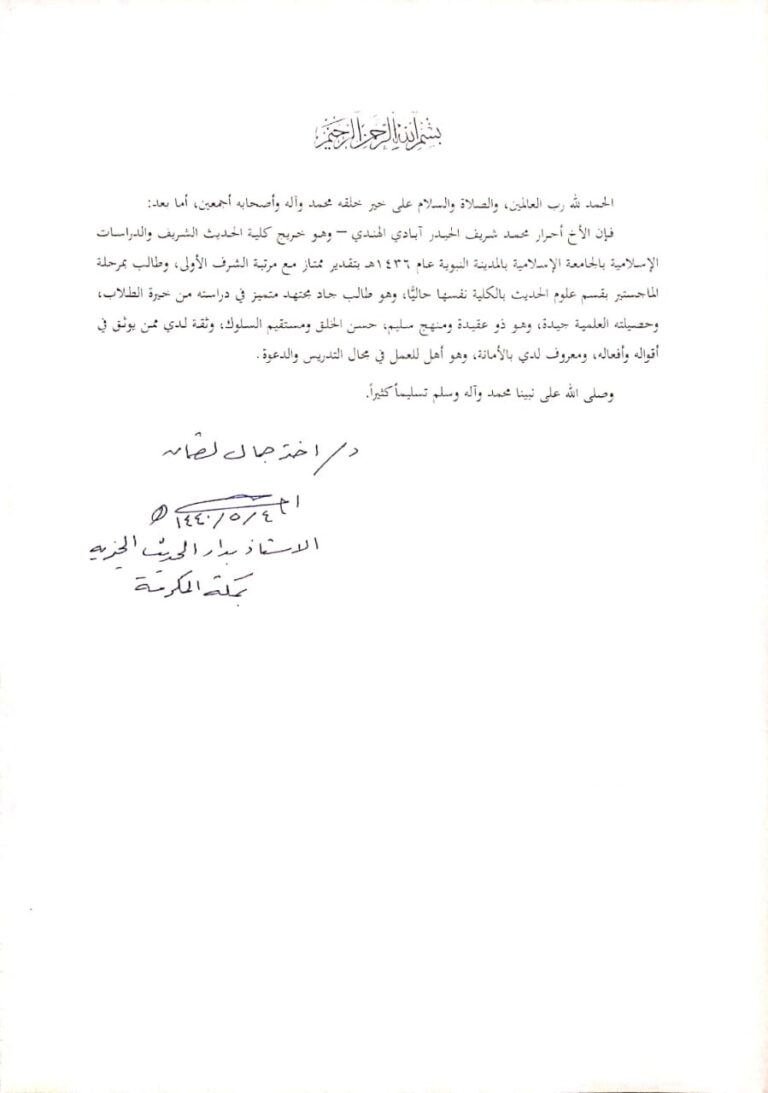 Shaikh Dr. Akhtar Jamal Luqman Letter